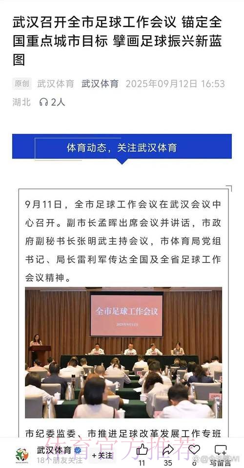 加强对足球工作的领导 加强对足球工作的领导